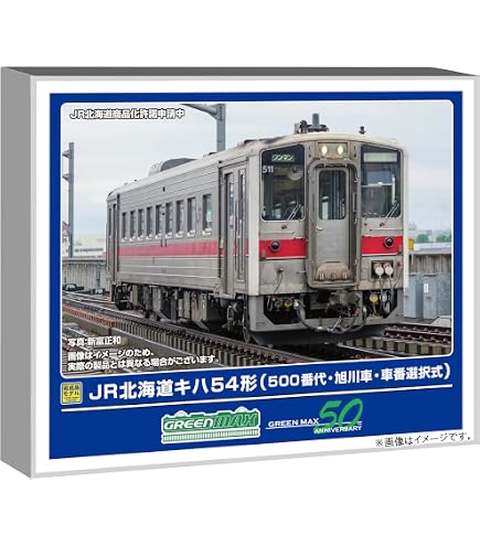 Amazon | グリーンマックス Nゲージ JR北海道キハ54形 500番代・元急行