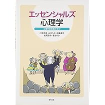 心理学の基礎 | 今田 寛 |本 | 通販 | Amazon