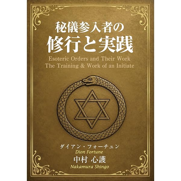 Amazon.co.jp: ヘルメス文書: ヘルメス・トリスメギストス全篇