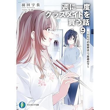 Amazon.co.jp 最新リリース: 富士見ファンタジア文庫 の新着ランキング