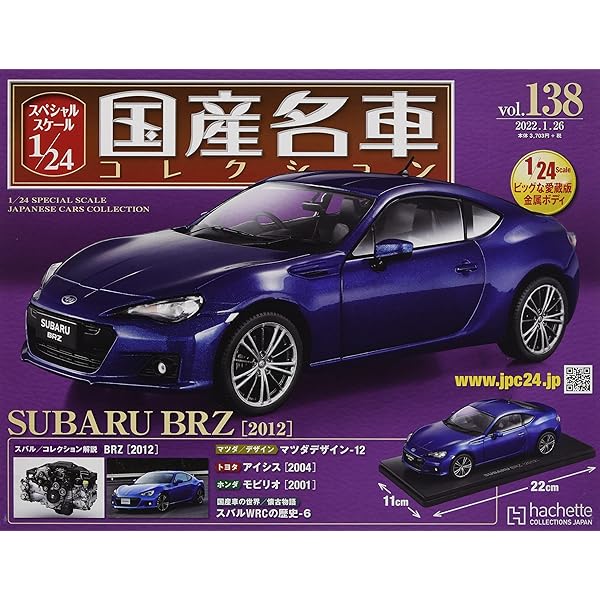 Amazon.co.jp: スペシャルスケール1/24国産名車コレクション(192
