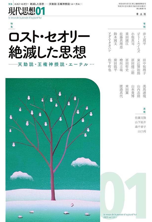 現代思想 2024年9月号 特集＝読むことの現在 | 市川沙央, 頭木弘樹