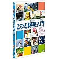 DVD　こびと観察入門 モモジリ クサマダラ モクモドキ編 他、大研究　全10巻 Amazon.co.jp: こびと観察入門 モモジリ クサマダラ モクモドキ