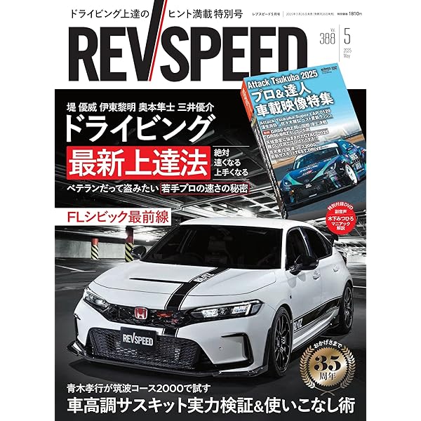AUTO STYLE (54) シビックタイプR(01) (CARTOP MOOK) | 交通