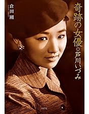 Amazon.co.jp: 志都という女 コレクターズDVD : 芦川いづみ, 川