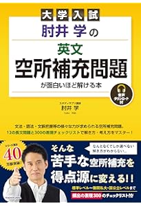 英文法・語法良問500+4技能 空所補充編 (河合塾シリーズ) | 佐藤 進二