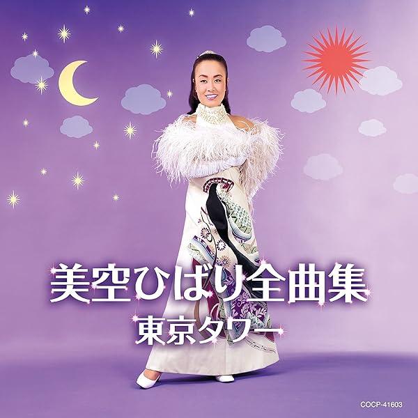 美空ひばり/全曲集～歌い継がれる永遠のメロディー〈5枚組〉 Amazon.co.jp: DVD美空ひばり全曲集～歌い継がれる永遠の