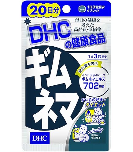 Amazon | DHC ギムネマ 20日分 60粒 | DHC | ダイエットサプリメント