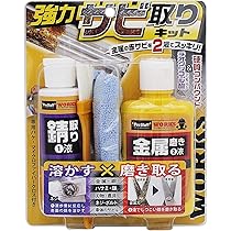 ガキ すべらない 働くおっさん オールザッツセット47本 Amazon.co.jp: プロスタッフ 強力錆取りキット 80g+100g WORKS