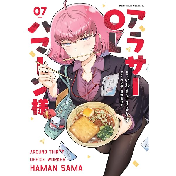Amazon.co.jp: アラサーOLハマーン様(8)【電子限定描きおろし漫画付き