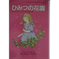 若草物語 (子どものための世界文学の森 1) | ルイザ・M. オルコット