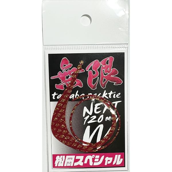 Amazon.co.jp: 松岡スペシャル ネクスト無限 120mm タイラバ ネクタイ