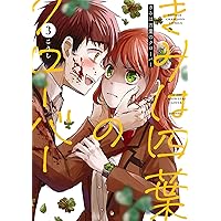 僕の四葉 81t8UtYY+YL._AC_UF350,