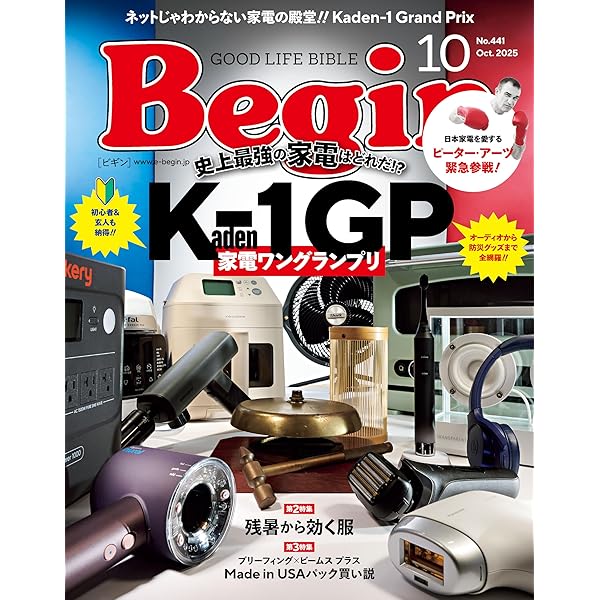 Amazon.co.jp: Begin (ビギン) 2025年 9月号 [雑誌] eBook