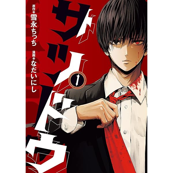 暴力万歳（1） (ヤンマガWeb) | 河本ほむら, なだいにし | 青年