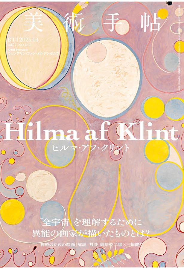 美術手帖 2025年07月号 岡﨑乾二郎 | 美術手帖編集部 |本 | 通販 | Amazon