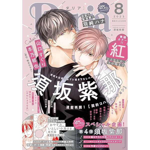 Amazon.co.jp: ダリア 2023年6月号 [雑誌] (ダリアコミックスe) eBook  