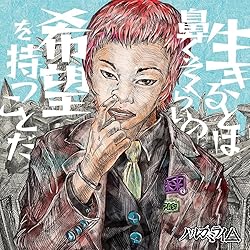ハルカミライ CD DVDセット Amazon.co.jp: センスオブワンダー: ミュージック