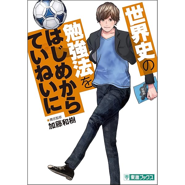 Amazon.co.jp: 世界史B一問一答 【完全版】 3rd edition (東進