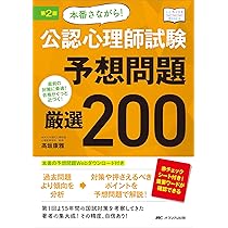 公認心理師試験 事例予想対策DVD講座 & テキスト 810KaxOt8yL._AC_UL210_SR210,