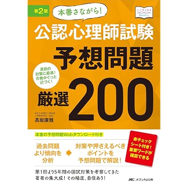 Amazon.co.jp 売れ筋ランキング: 臨床心理士の資格・検定 の中で最も
