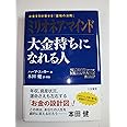 ミリオネア・マインド 大金持ちになれる人―お金を引き寄せる「富裕の法則」