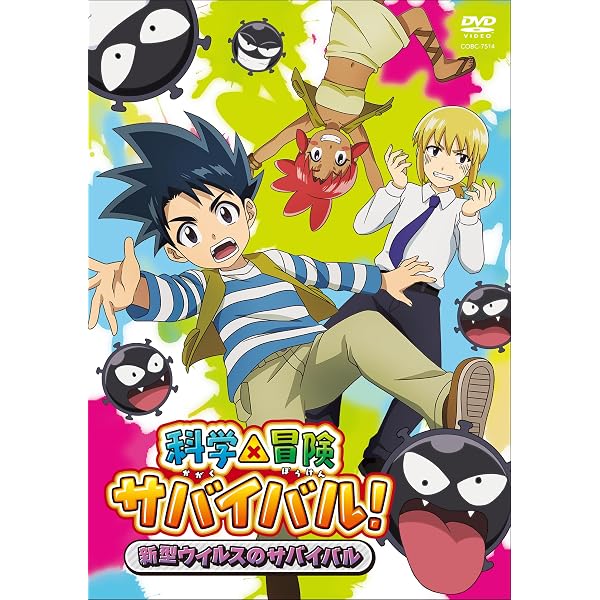 Amazon.co.jp: 科学×冒険サバイバル！～異常気象のサバイバル～ [DVD