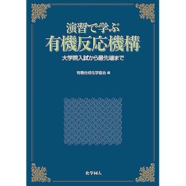 Amazon.co.jp 売れ筋ランキング: 大学院受験 の中で最も人気の