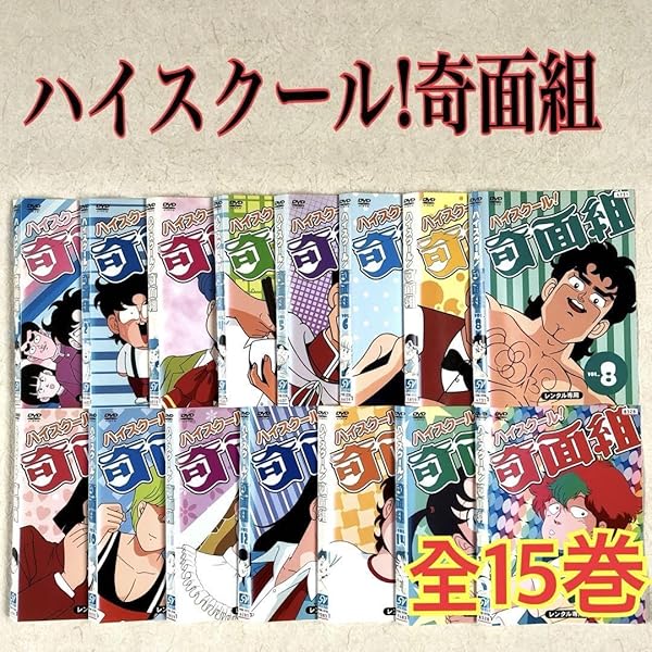Amazon.co.jp: ハイスクール!奇面組 Vol.1(第1話 第6話) [レンタル落ち