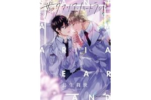 サンタマリア・ハートランド (Canna Comics)