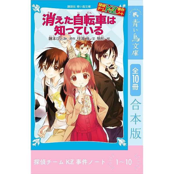 Amazon.co.jp: 探偵チームKZ事件ノート 31～40巻合本版 (講談社