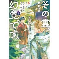 Amazon.co.jp: 京都寺町三条のホームズ(20)-見習いたちの未来展望