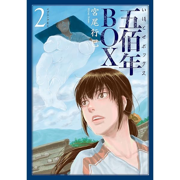 宮尾行巳 直筆 イラスト 色紙 五佰年BOX いほとせボックス 非売品 五佰