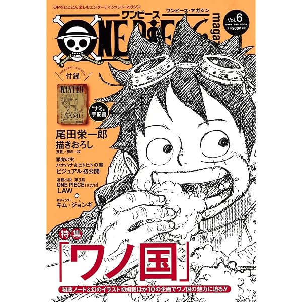 ワンピースマガジン2.0 ONE PIECE magazine Vol.2 (集英社ムック 