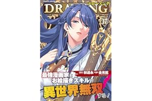ドローイング 最強漫画家はお絵描きスキルで異世界無双する！17 (ヴァルキリーコミックス)