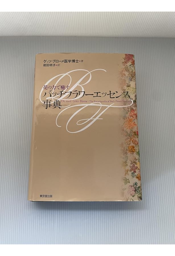 バッチフラワ-ニュ-セラピ- (2) | ディートマー クレーマー