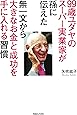 99歳ユダヤのスーパー実業家が孫に伝えた 無一文から大きなお金と成功を手に入れる習慣