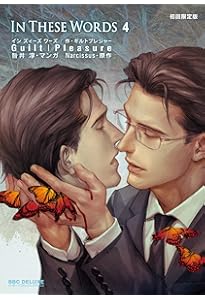 Amazon.co.jp: In These Words (ビーボーイコミックスデラックス