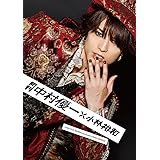 月刊 中村優一 × 小林裕和