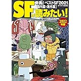 Sfマンガ傑作選 創元sf文庫 福井健太 本 通販 Amazon