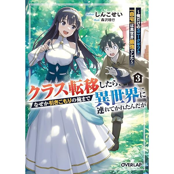 Amazon.co.jp: アルドの異世界転生 2 (オーバーラップノベルス) 電子