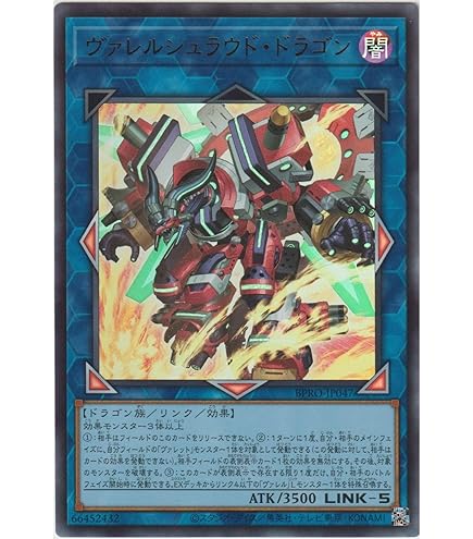 Amazon.co.jp: 遊戯王カード ヴァレルシュラウド・ドラゴン(ウルトラ