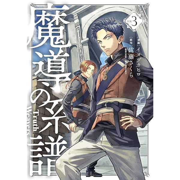 Amazon.co.jp: 魔導の系譜 1巻 (ブレイドコミックス) eBook