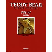テディベア制作の技法事典 | アリシア メレット, アン スティーブンス