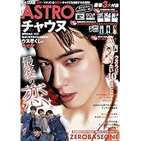 K☆STAR ASTRO チャウヌ特集 (EIWA MOOK) | 英和出版社 |本 | 通販