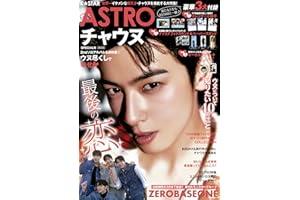 K☆STAR ASTRO チャウヌSPECIAL号 (EIWA MOOK)
