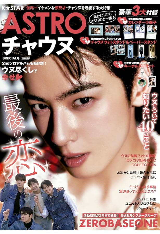 K☆STAR ASTRO チャウヌ特集 (EIWA MOOK) | 英和出版社 |本 | 通販