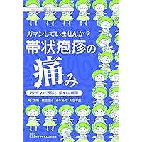 単純ヘルペスについての本 Amazon.co.jp: 新版 帯状疱疹・単純ヘルペスがわかる本 : 本田