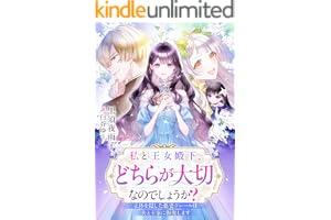 私と王女殿下、どちらが大切なのでしょうか？　正体を隠した悪妻クレールは夫と王家に報復します (リブラノベル)