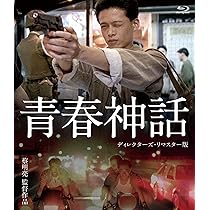 愛情萬歳　Blu-ray Amazon.co.jp: 愛情萬歳 ＜ディレクターズ・リマスター版＞ [Blu